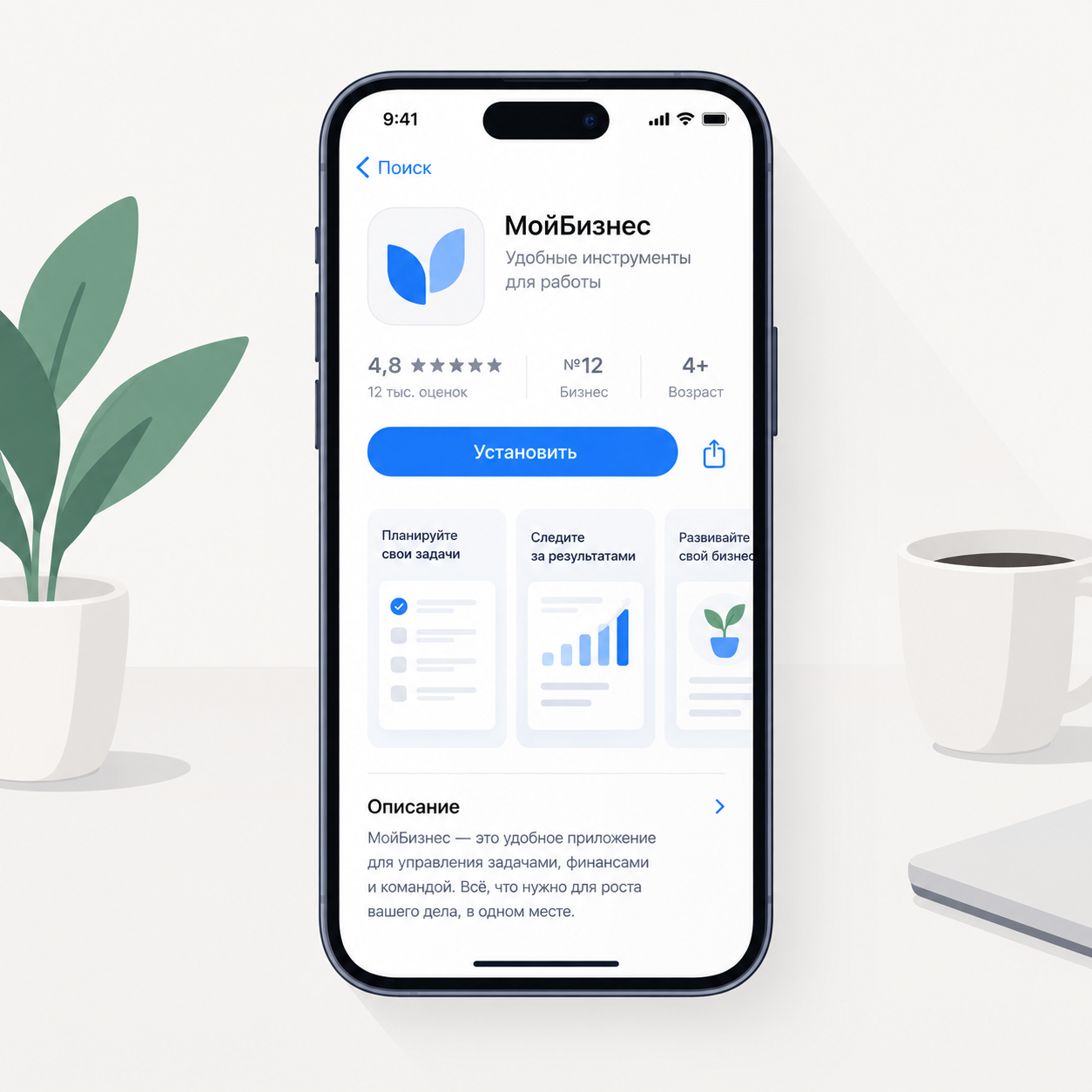 Экран установки приложения на iPhone